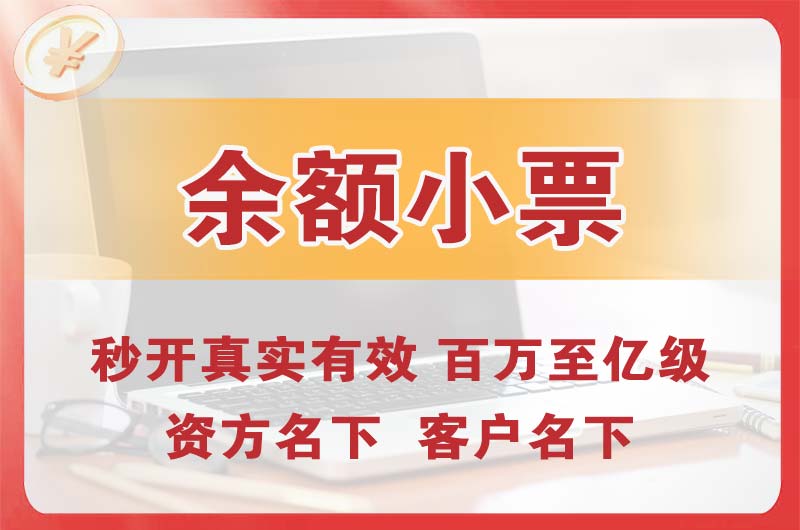 大同余额小票
